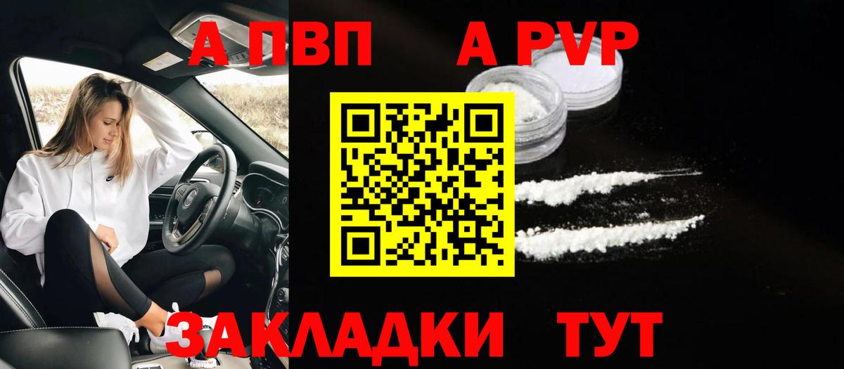 A-PVP кристаллы Искитим