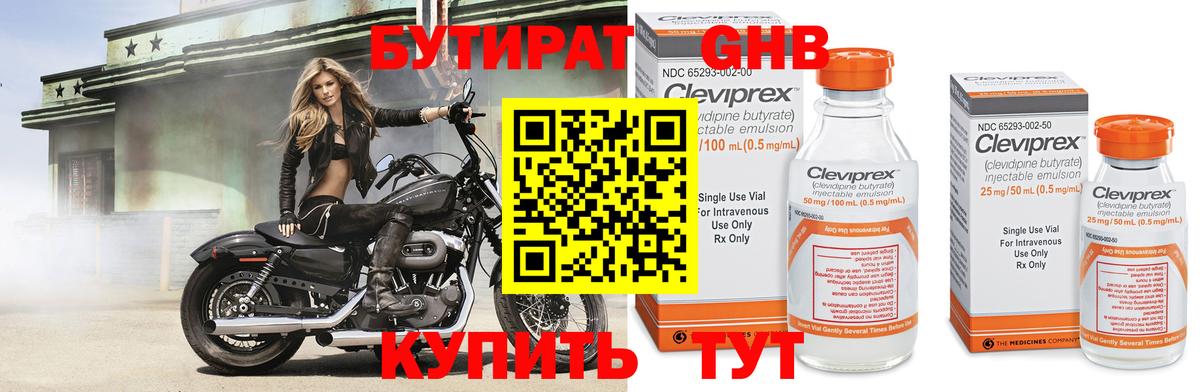 Искитим  Бутират вода  БУТИРАТ  Вход с VPN 
