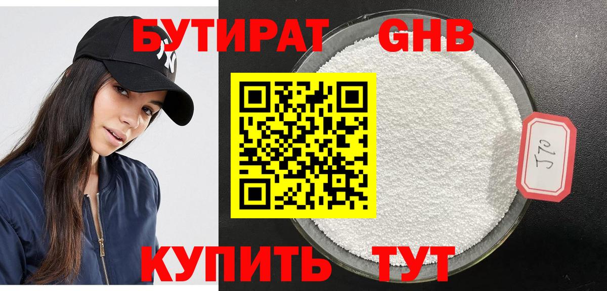 БУТИРАТ BDO Искитим