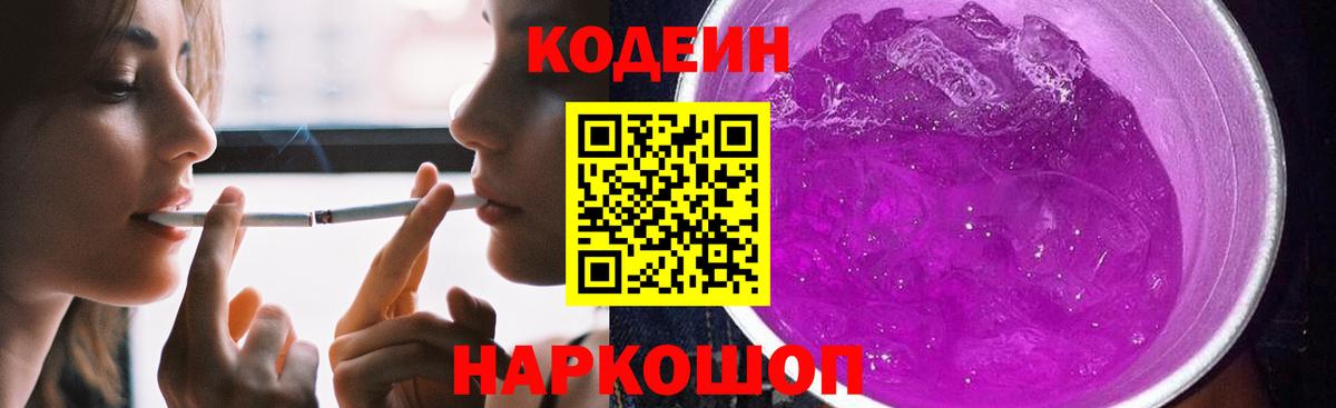 Кодеиновый сироп Lean Purple Drank Искитим