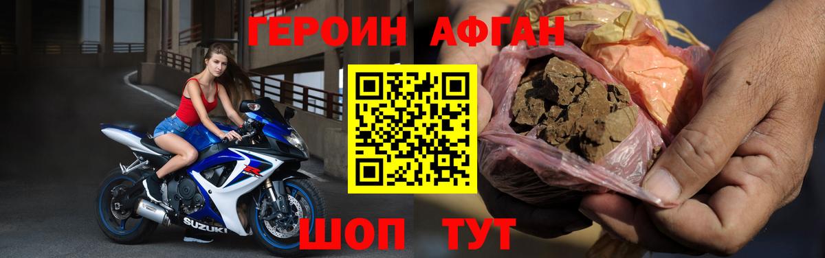 Героин хмурый Искитим