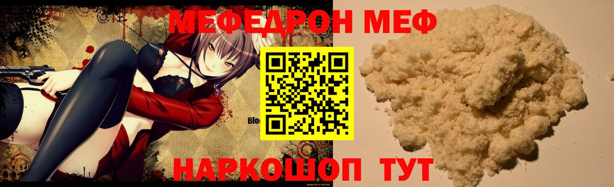 МЯУ-МЯУ  Вход с VPN  Искитим  МЕФ VHQ 